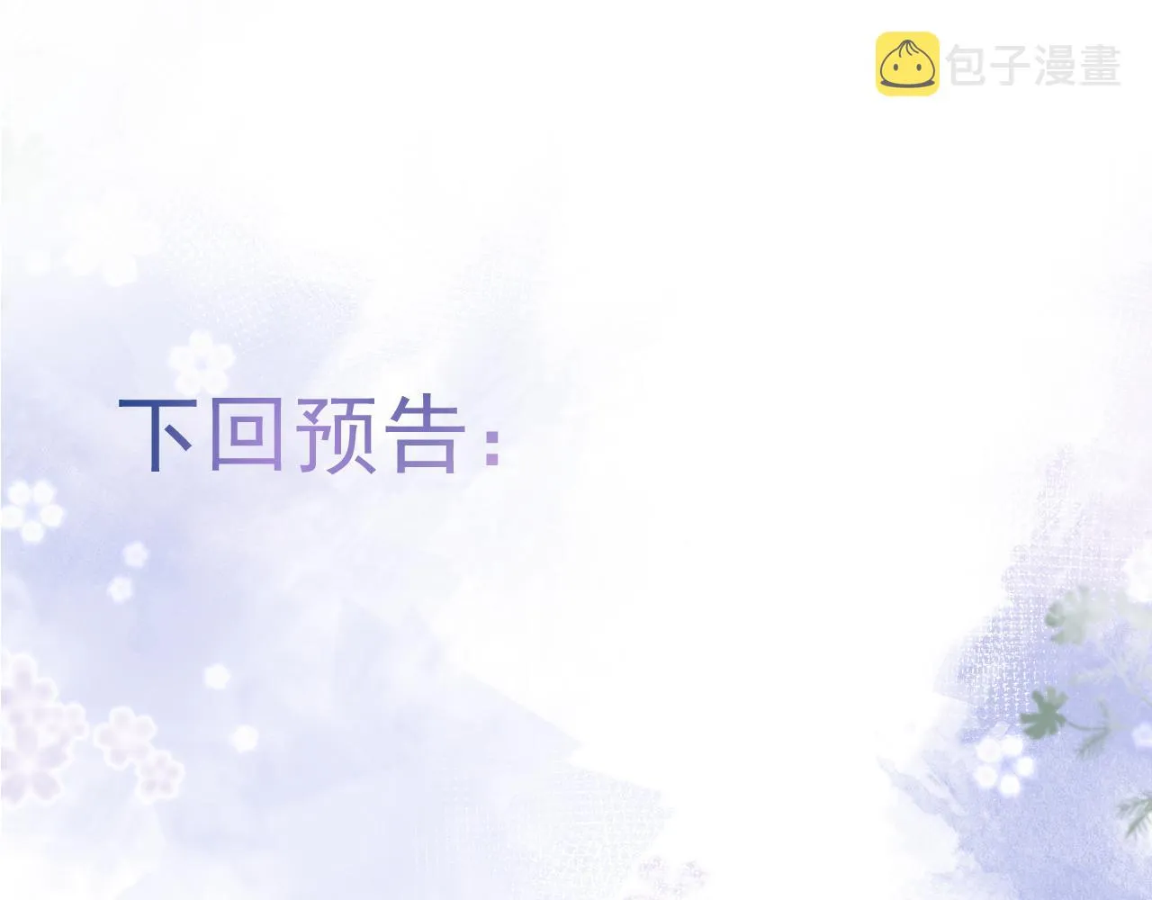 第18话 傅云易的恐惧 第98页