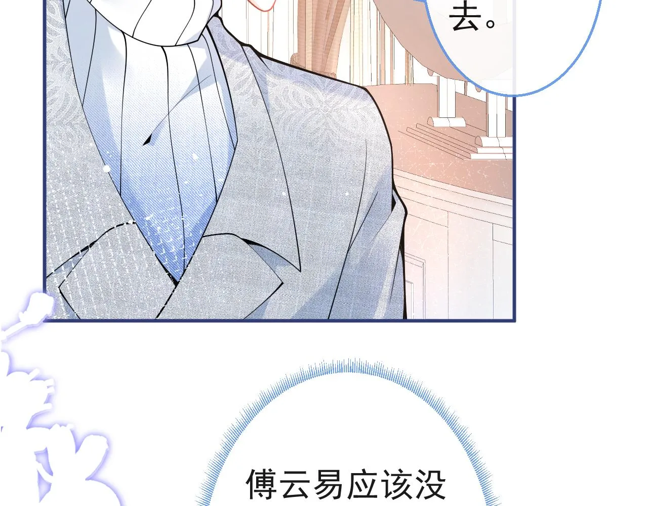 第18话 傅云易的恐惧 第103页