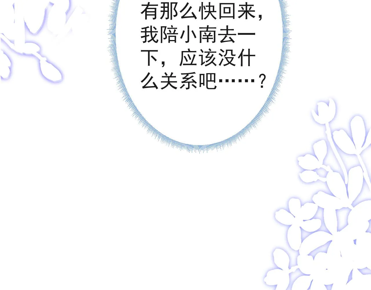 第18话 傅云易的恐惧 第104页