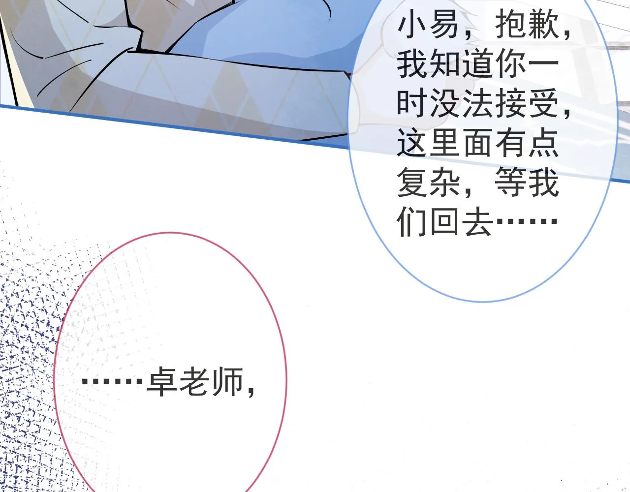 第33话 傅云易的态度 第7页