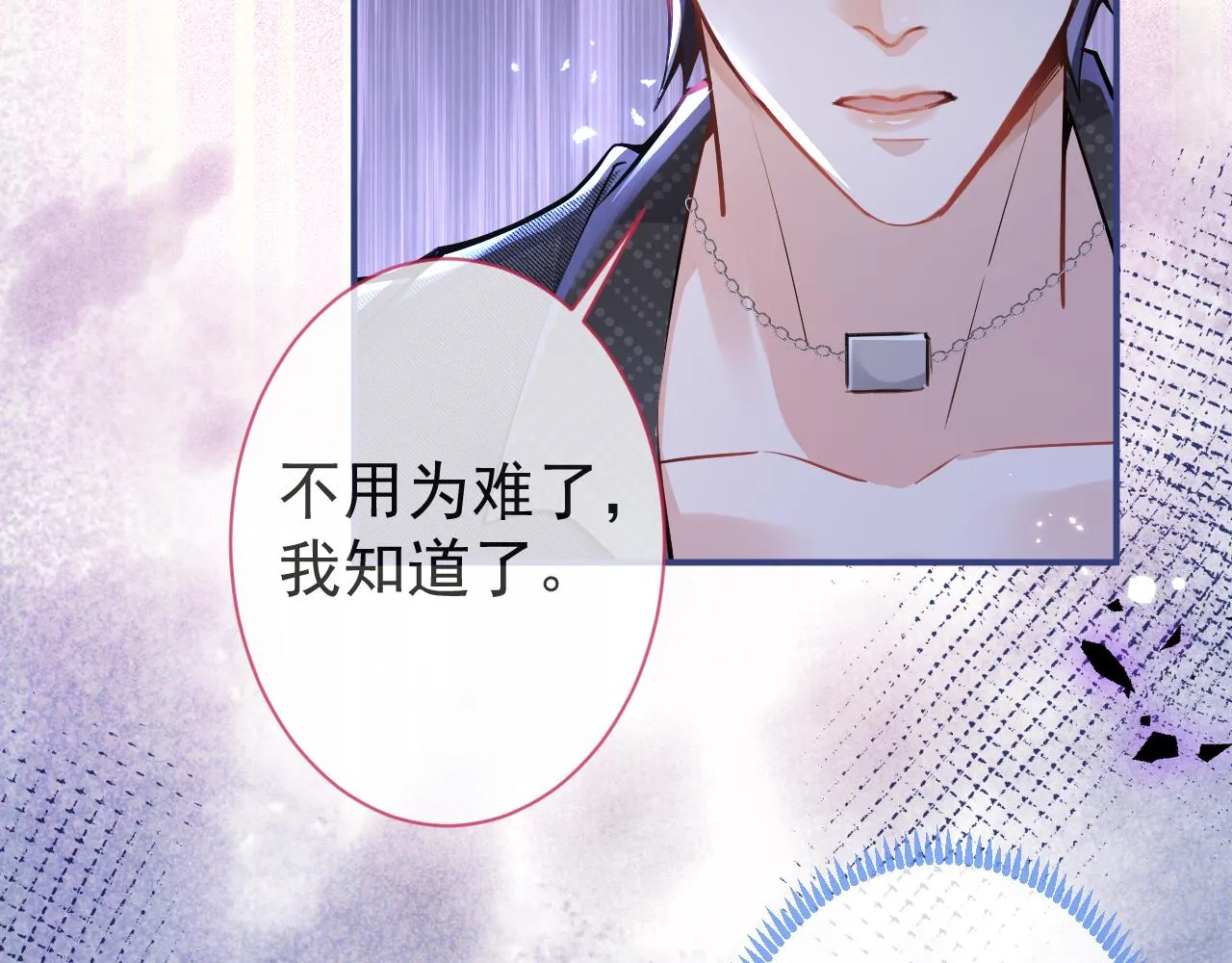 第33话 傅云易的态度 第9页