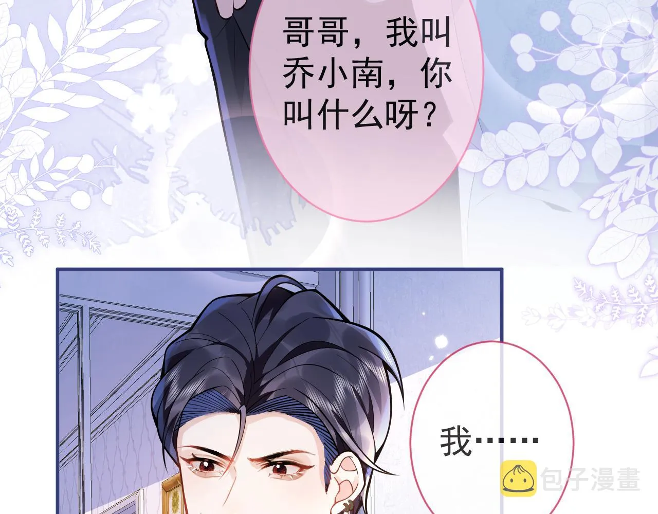 第33话 傅云易的态度 第18页