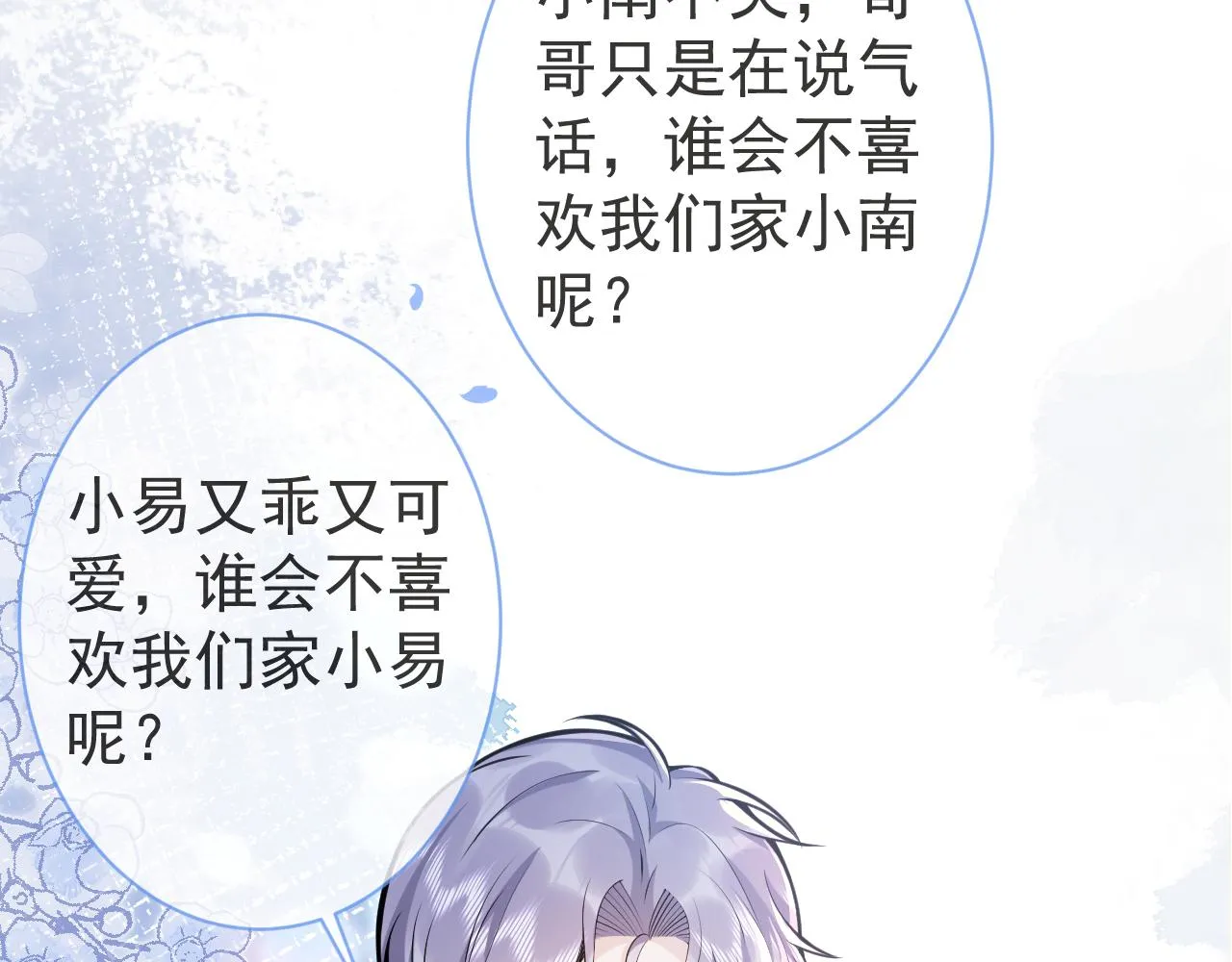 第33话 傅云易的态度 第46页