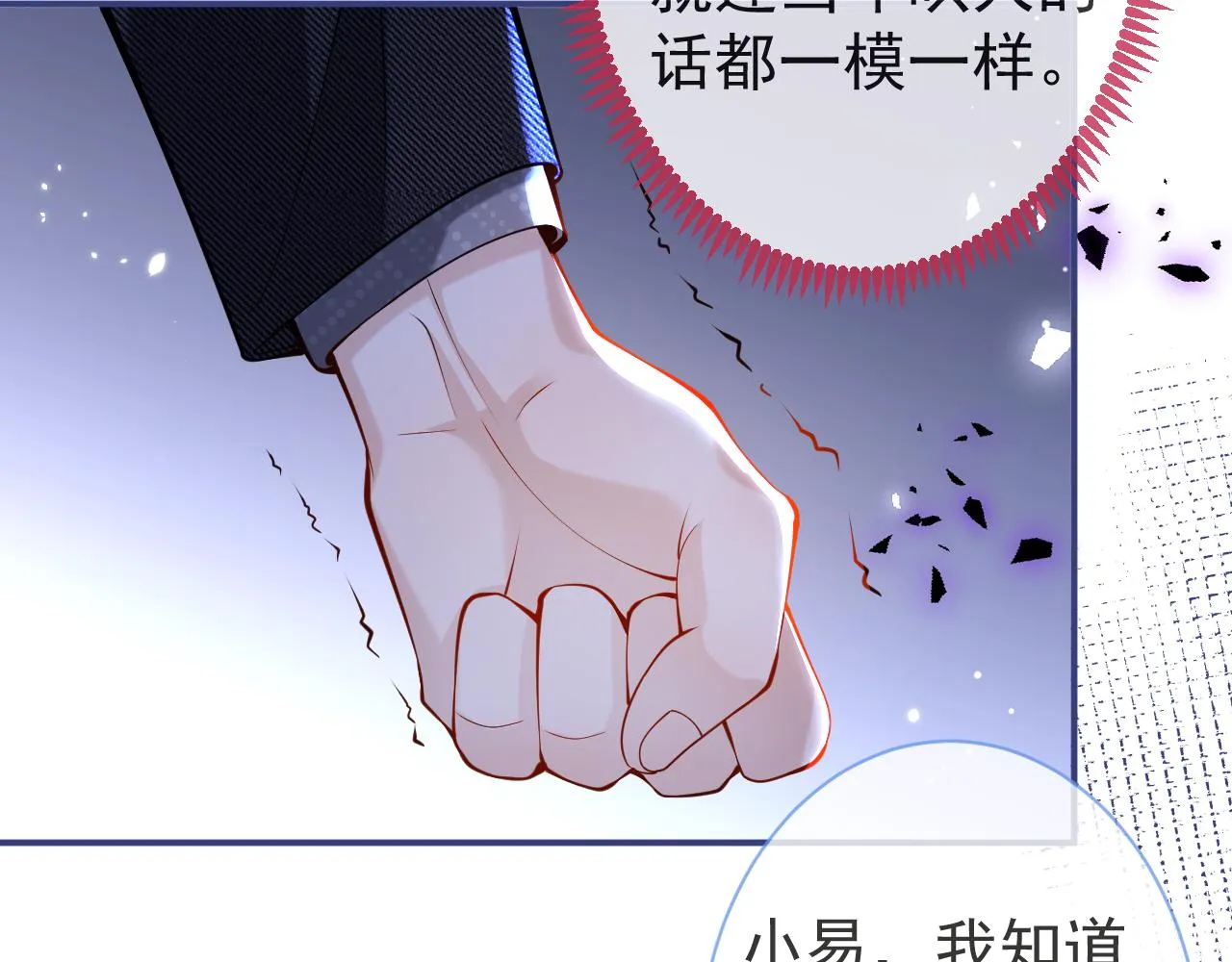 第33话 傅云易的态度 第50页
