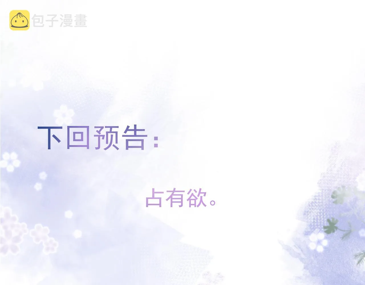 第33话 傅云易的态度 第91页