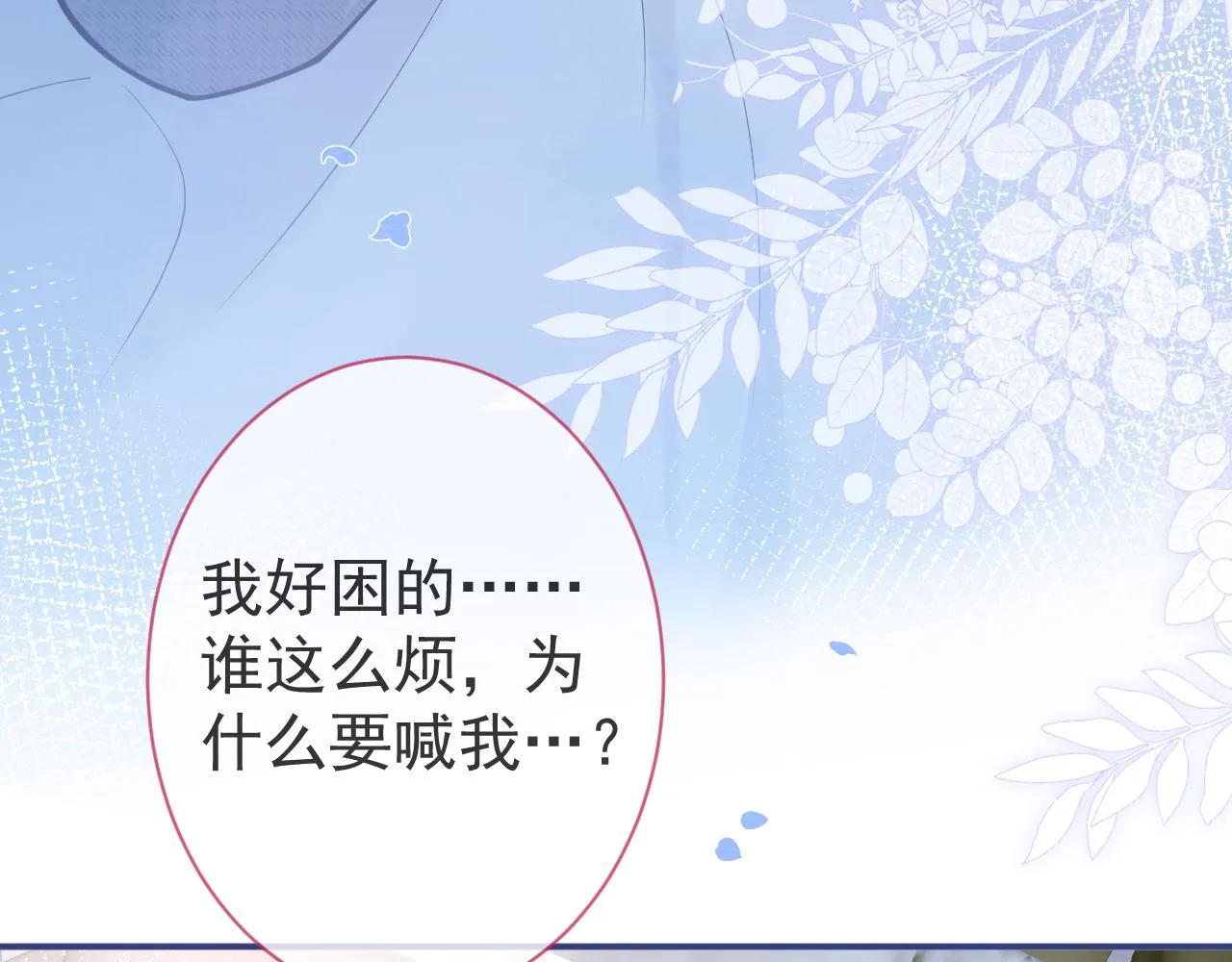 第32话 哥哥已经有孩子了？！ 第20页