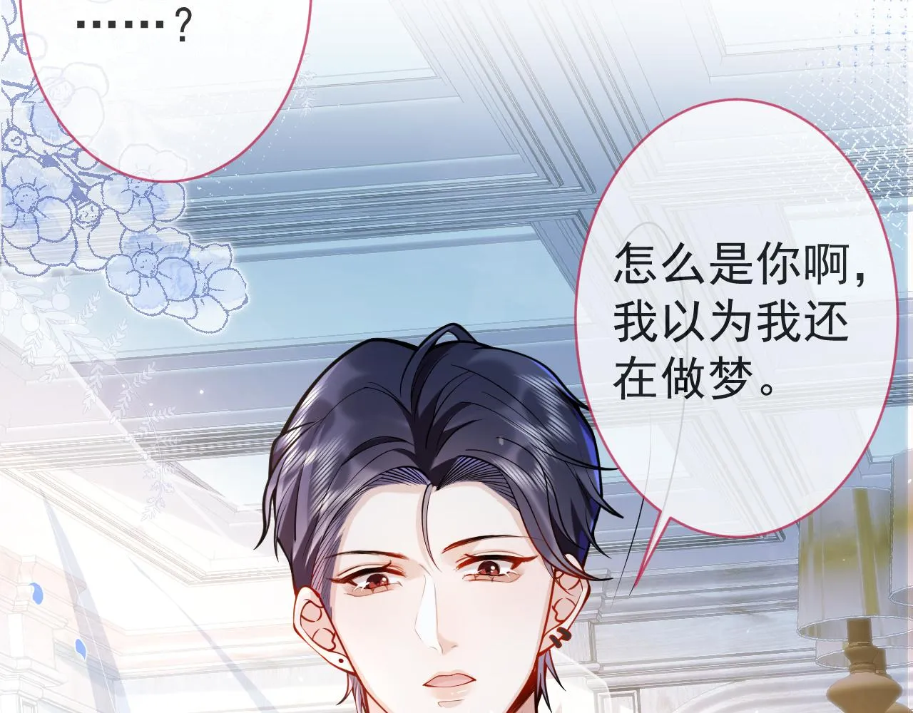 第32话 哥哥已经有孩子了？！ 第24页