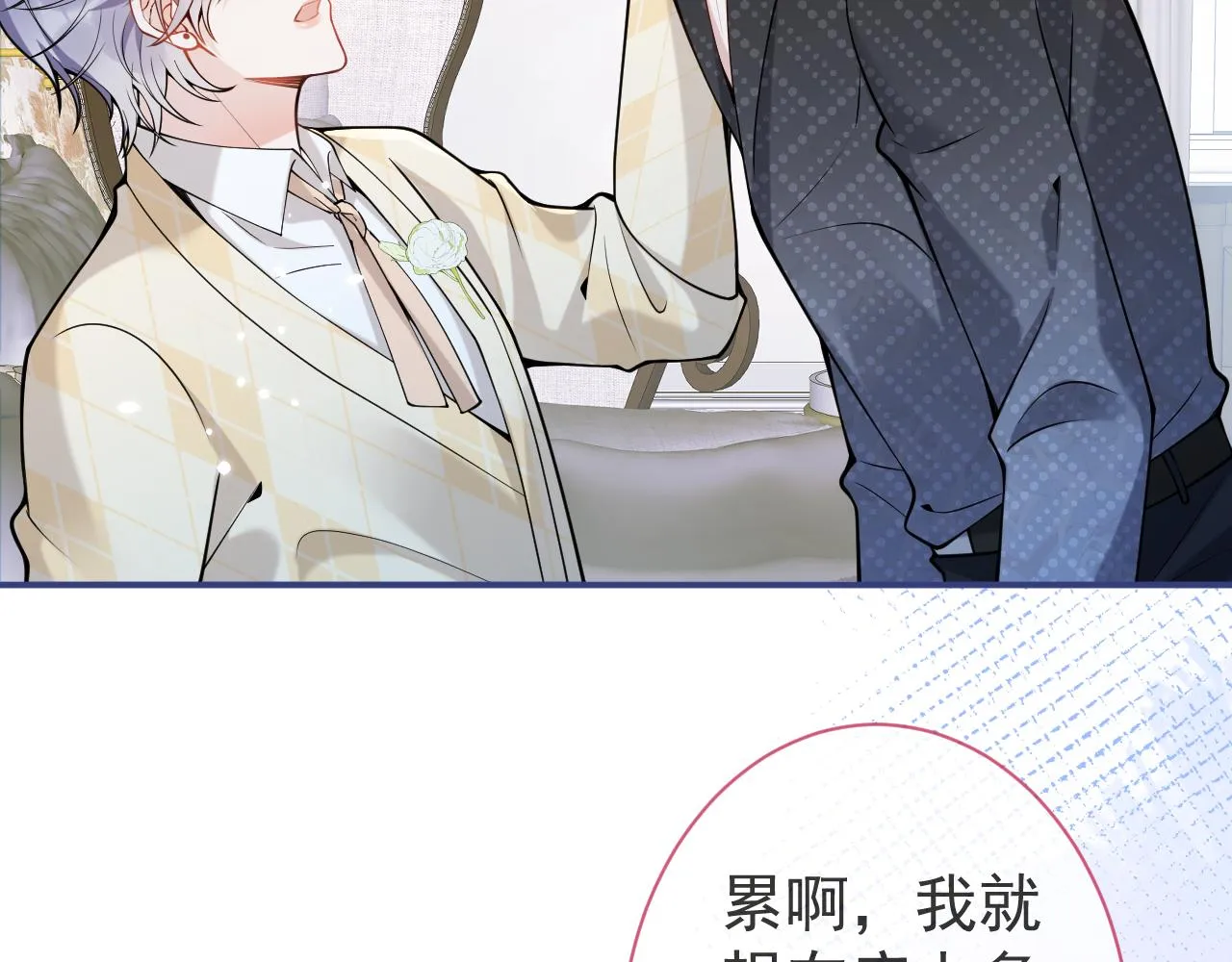 第32话 哥哥已经有孩子了？！ 第28页