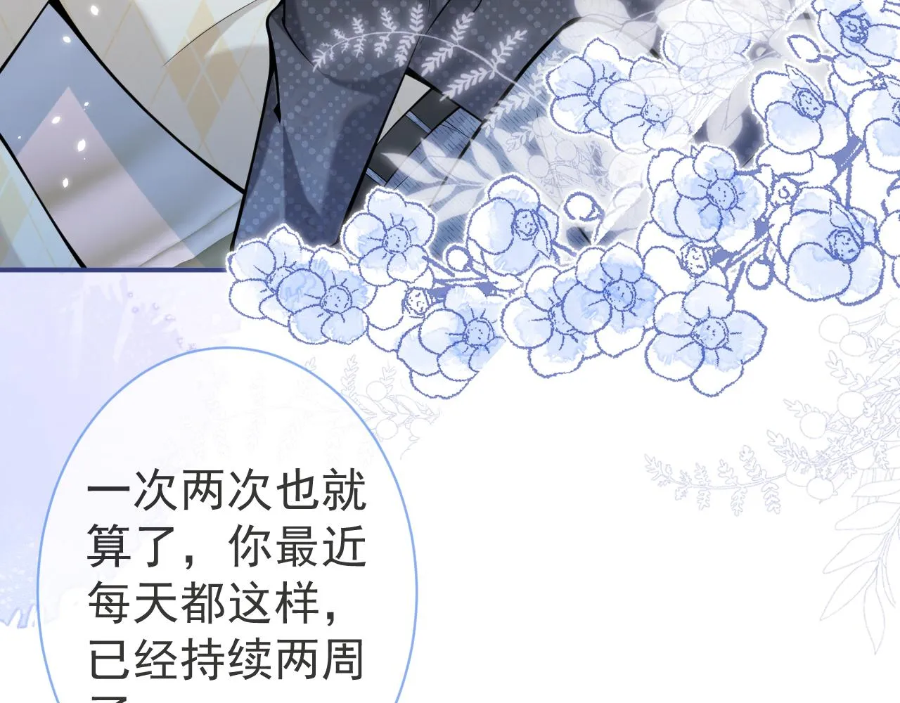 第32话 哥哥已经有孩子了？！ 第29页