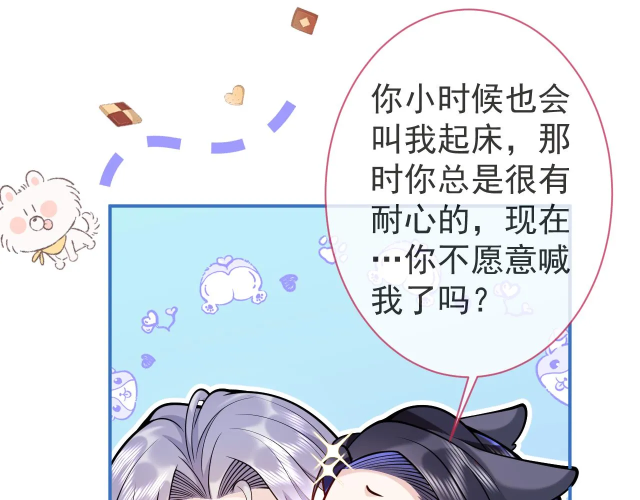 第32话 哥哥已经有孩子了？！ 第31页