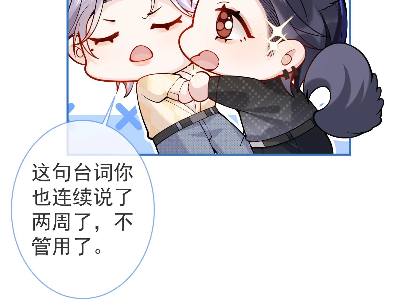 第32话 哥哥已经有孩子了？！ 第32页