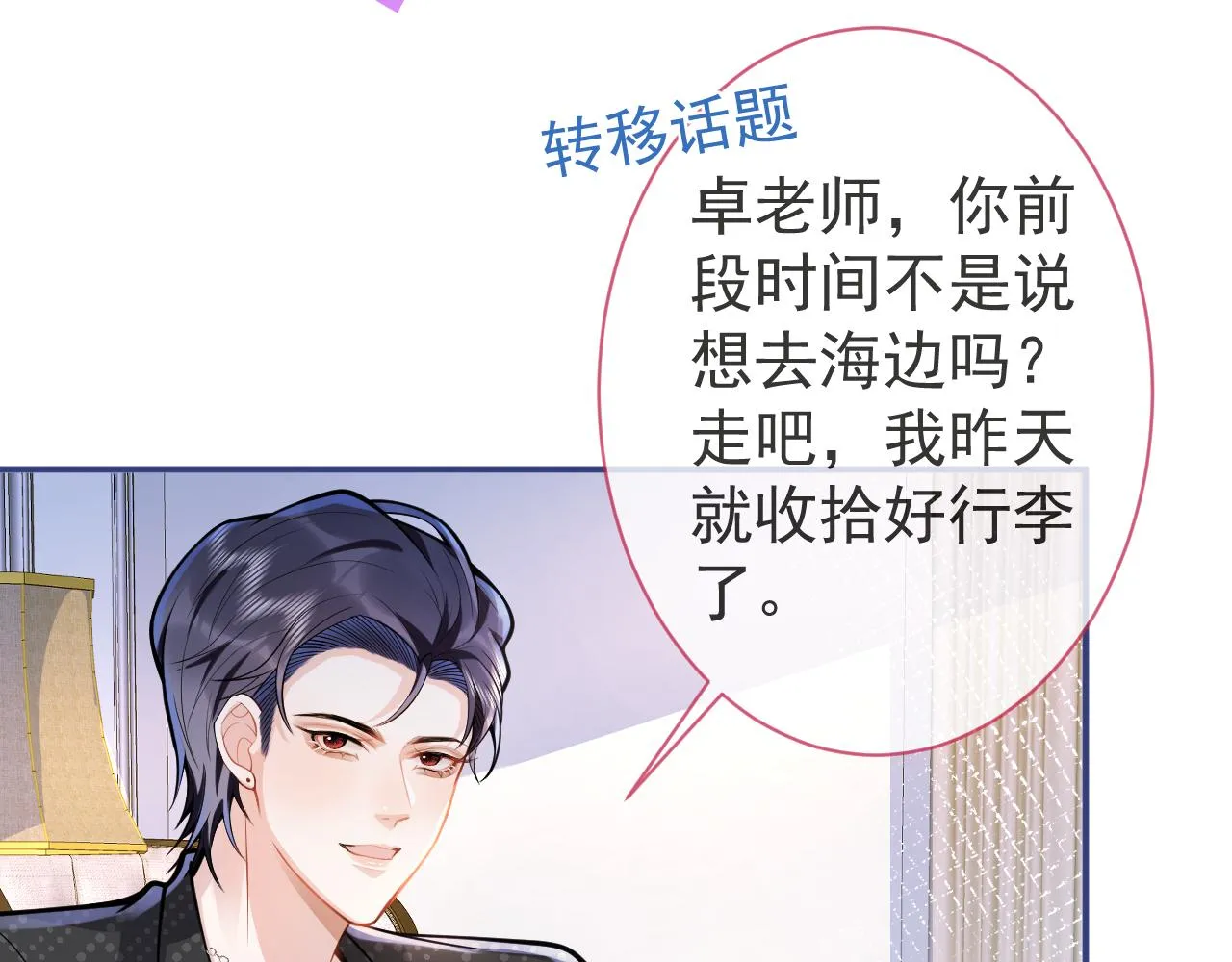 第32话 哥哥已经有孩子了？！ 第47页