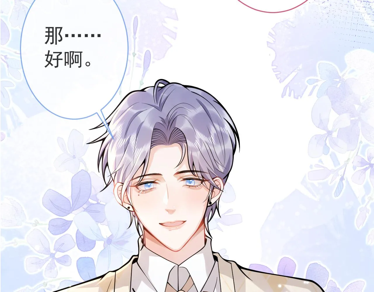 第32话 哥哥已经有孩子了？！ 第53页