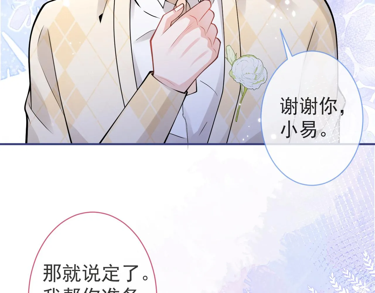 第32话 哥哥已经有孩子了？！ 第54页