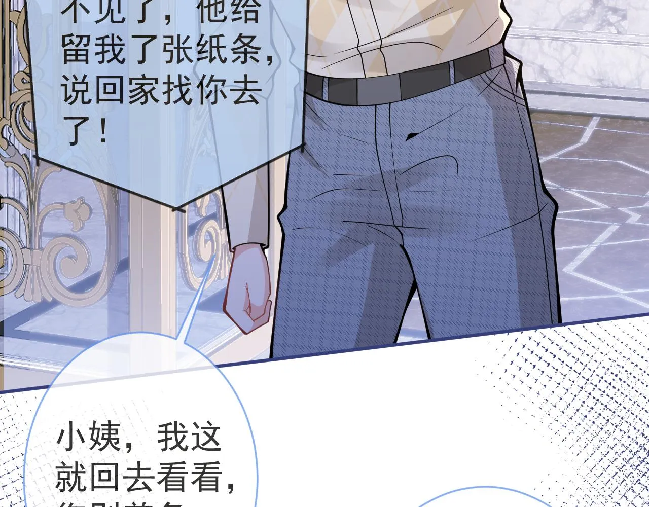 第32话 哥哥已经有孩子了？！ 第65页