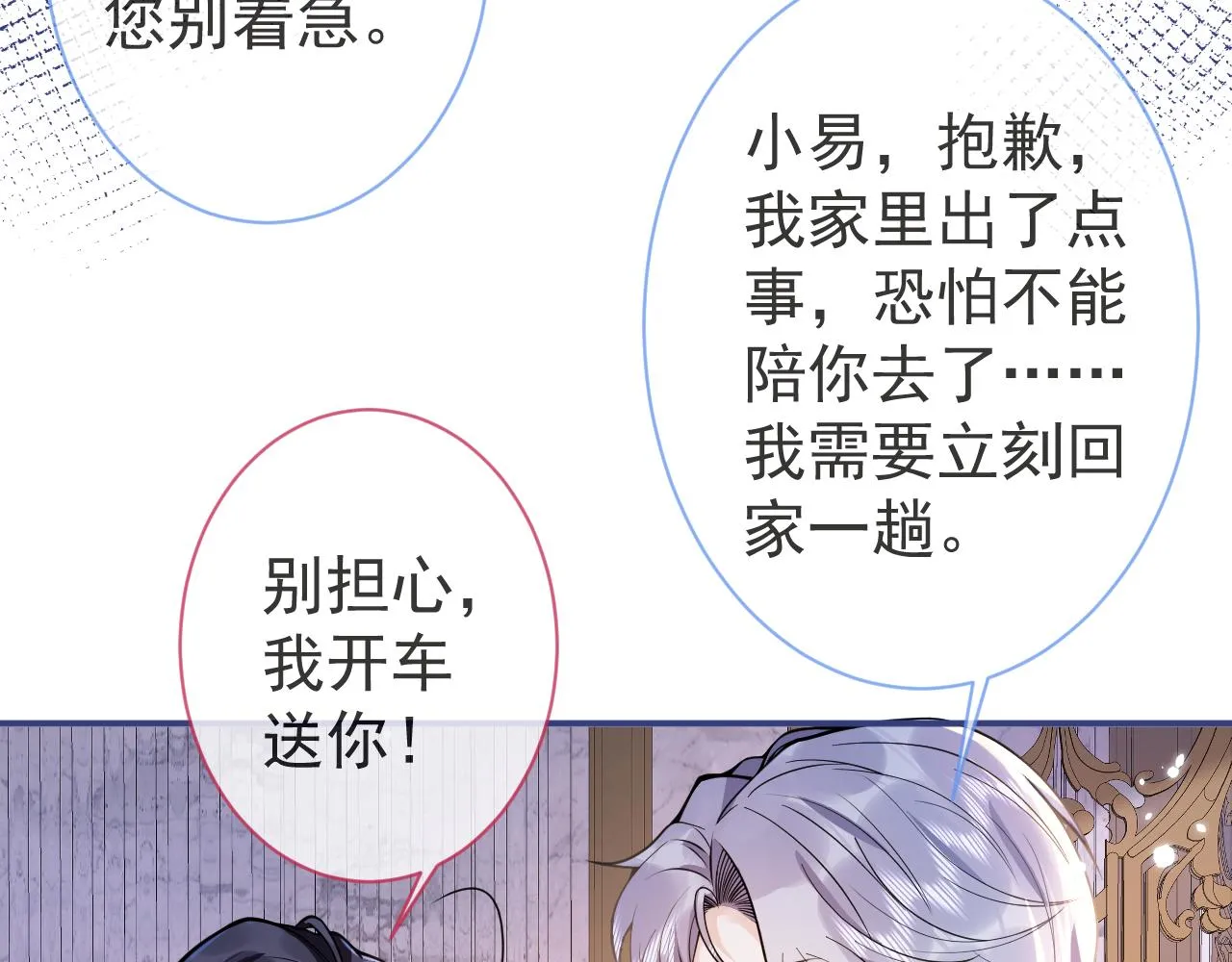 第32话 哥哥已经有孩子了？！ 第66页