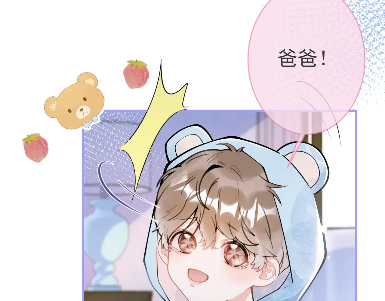 第32话 哥哥已经有孩子了？！ 第72页