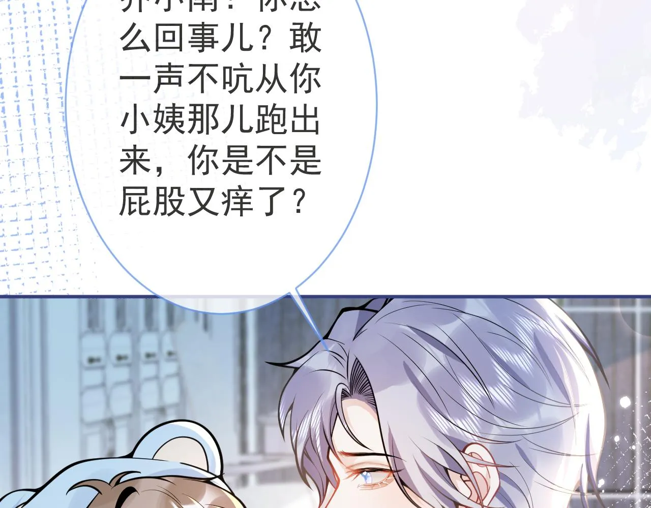 第32话 哥哥已经有孩子了？！ 第77页