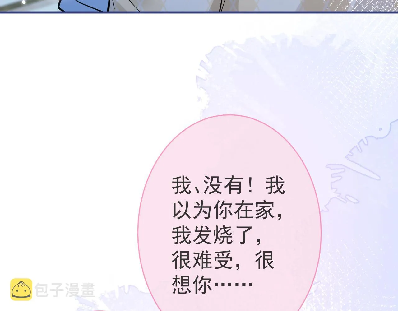 第32话 哥哥已经有孩子了？！ 第79页