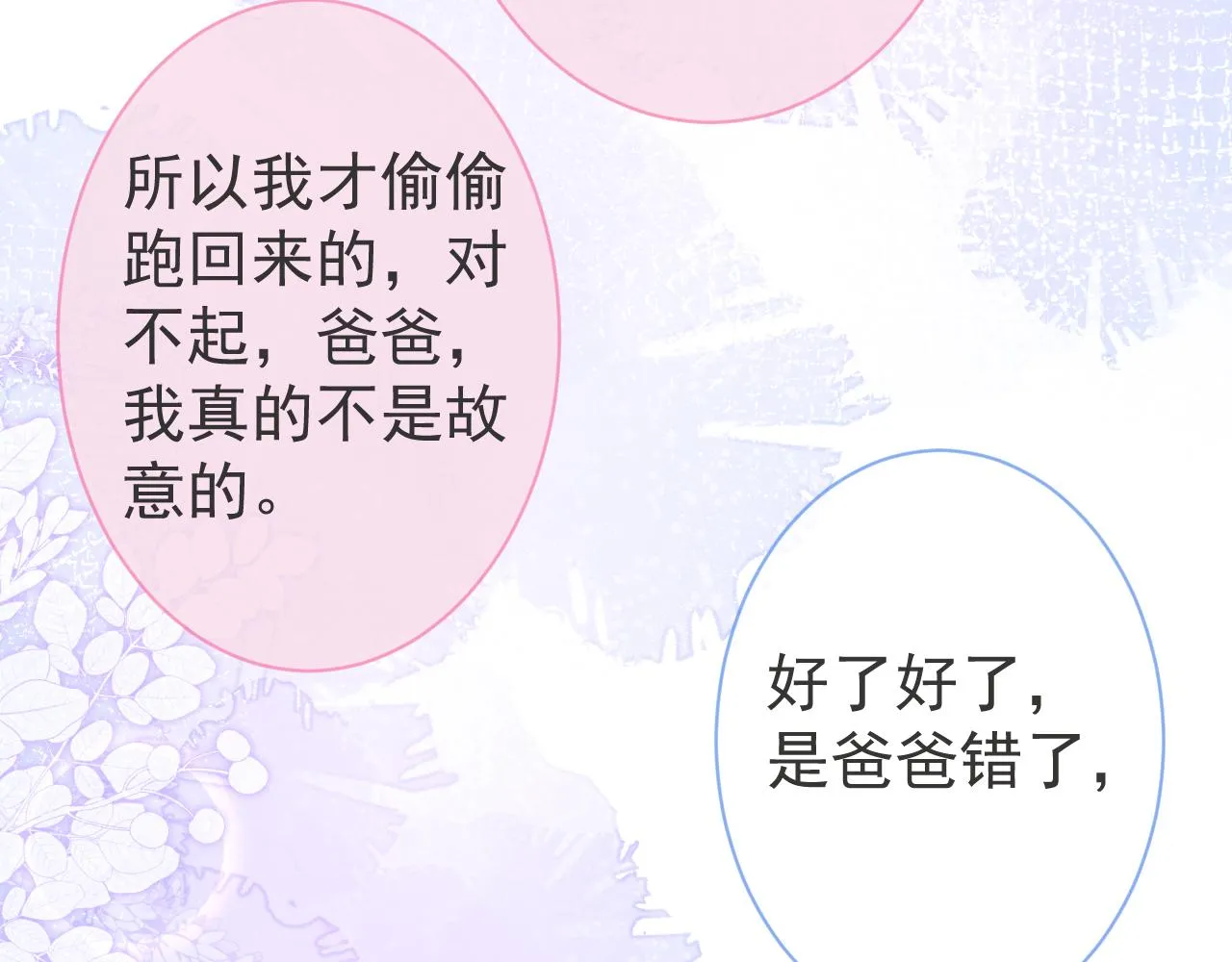 第32话 哥哥已经有孩子了？！ 第80页