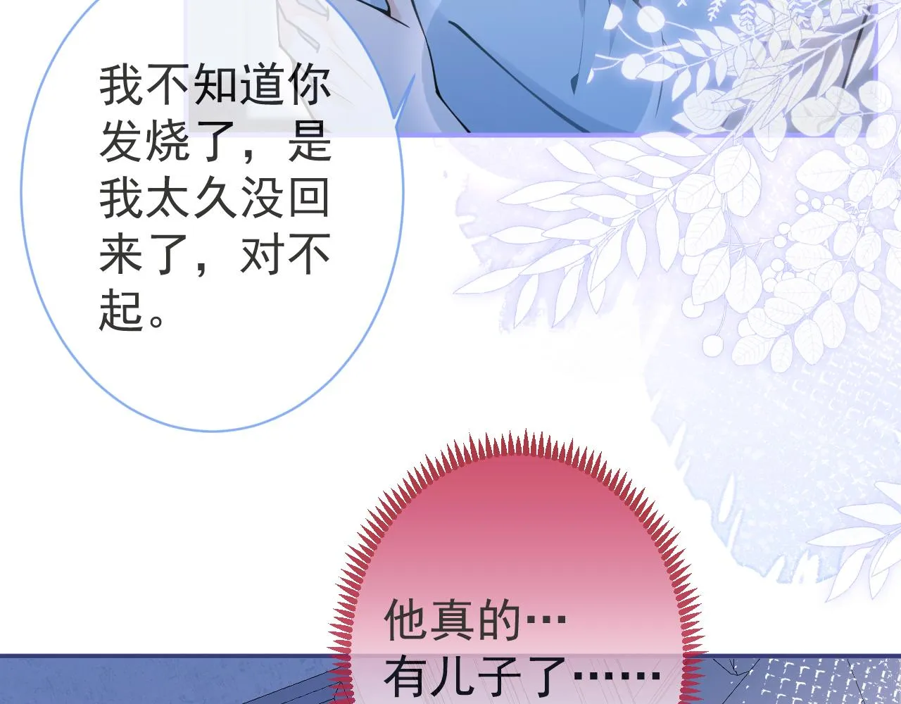 第32话 哥哥已经有孩子了？！ 第82页