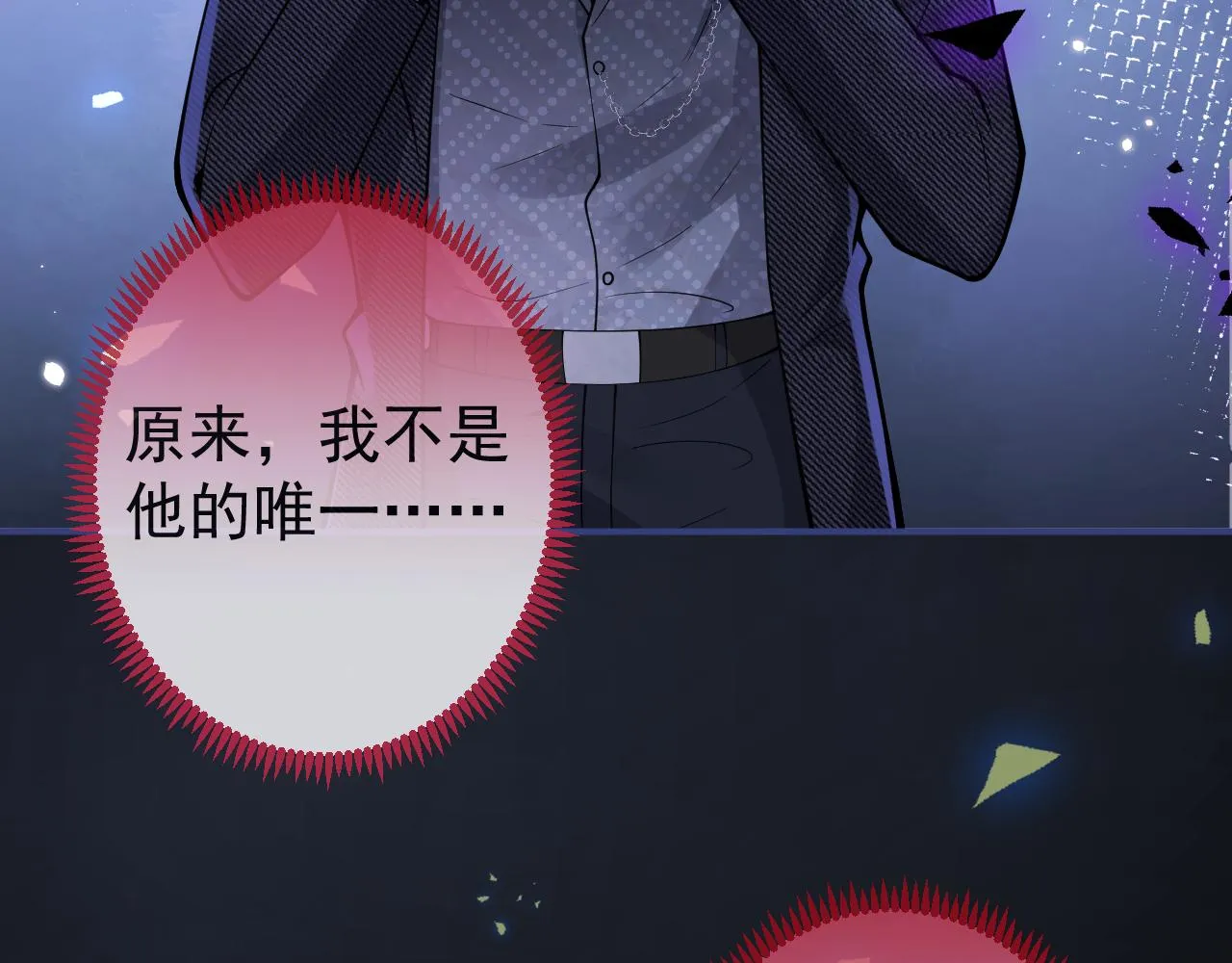 第32话 哥哥已经有孩子了？！ 第85页