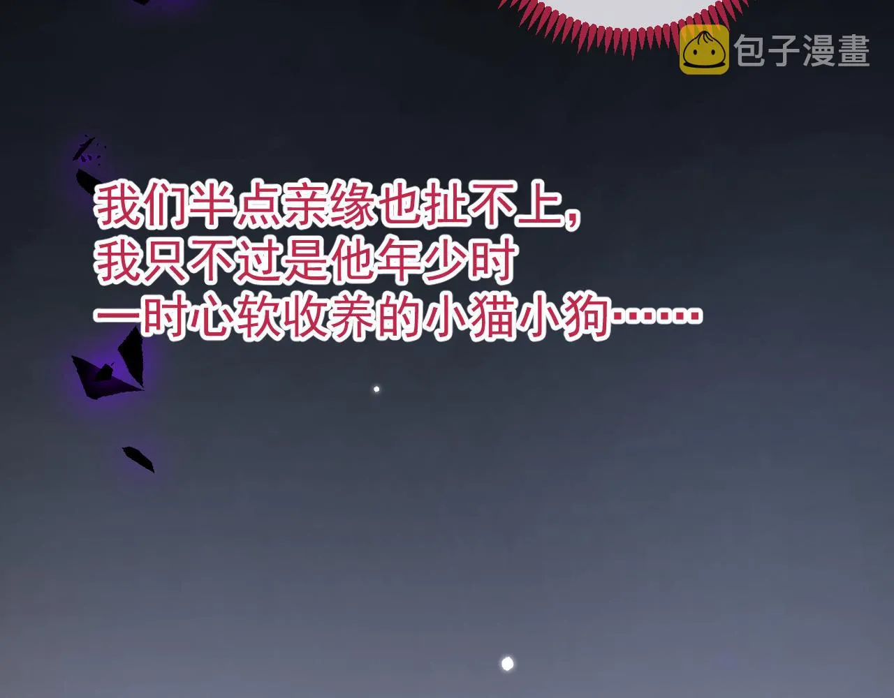 第32话 哥哥已经有孩子了？！ 第89页