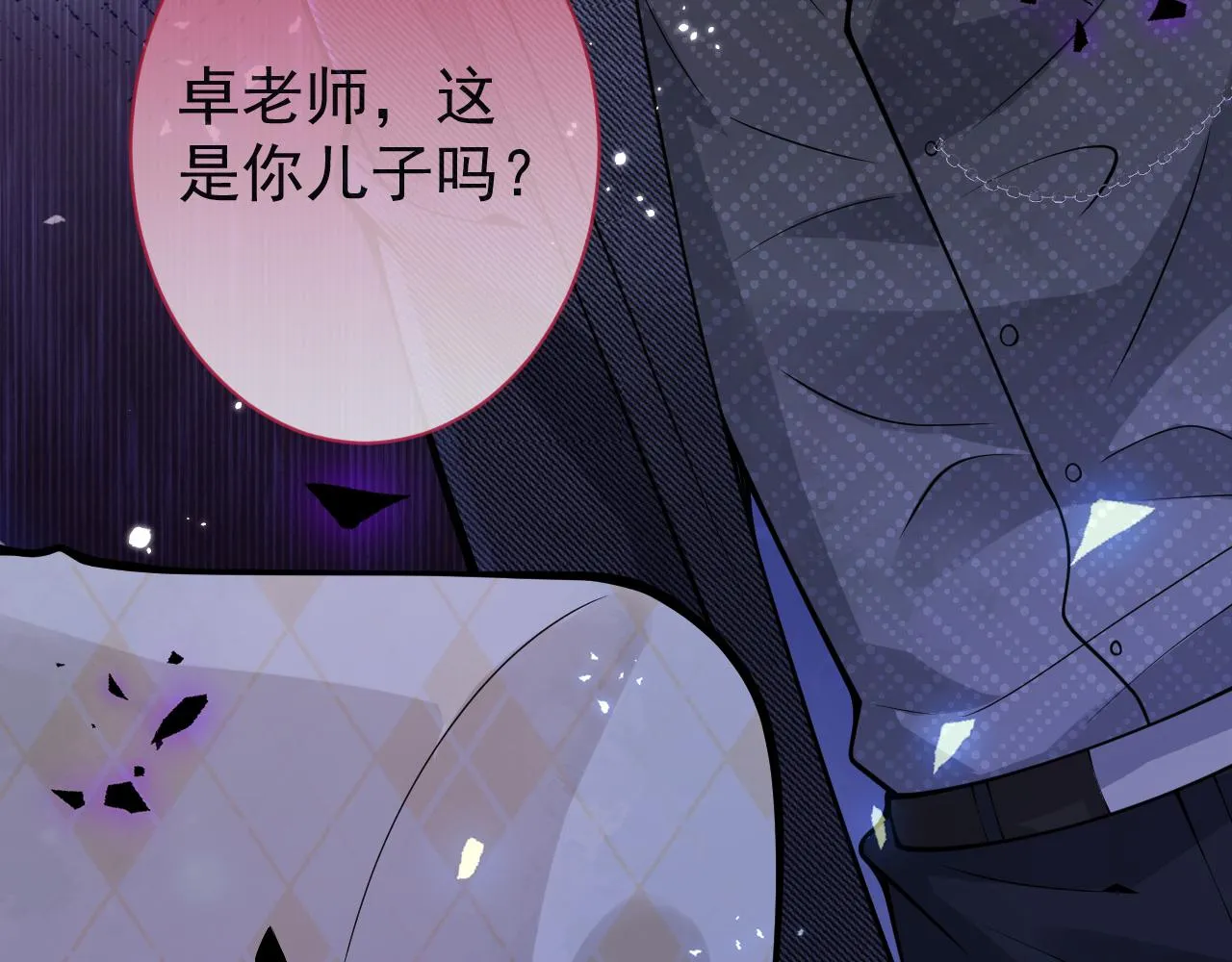 第32话 哥哥已经有孩子了？！ 第97页