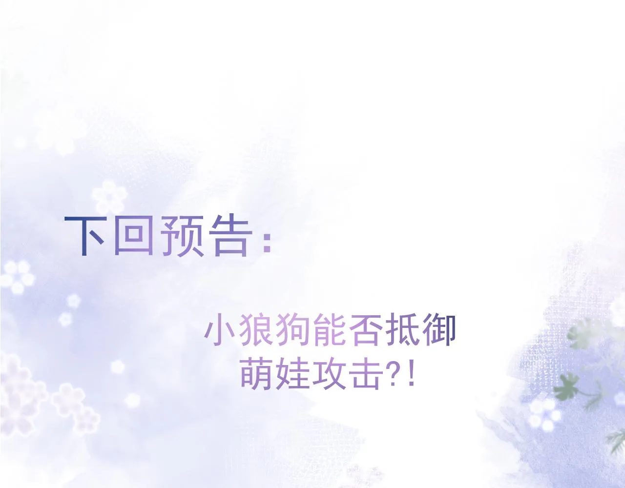 第32话 哥哥已经有孩子了？！ 第100页