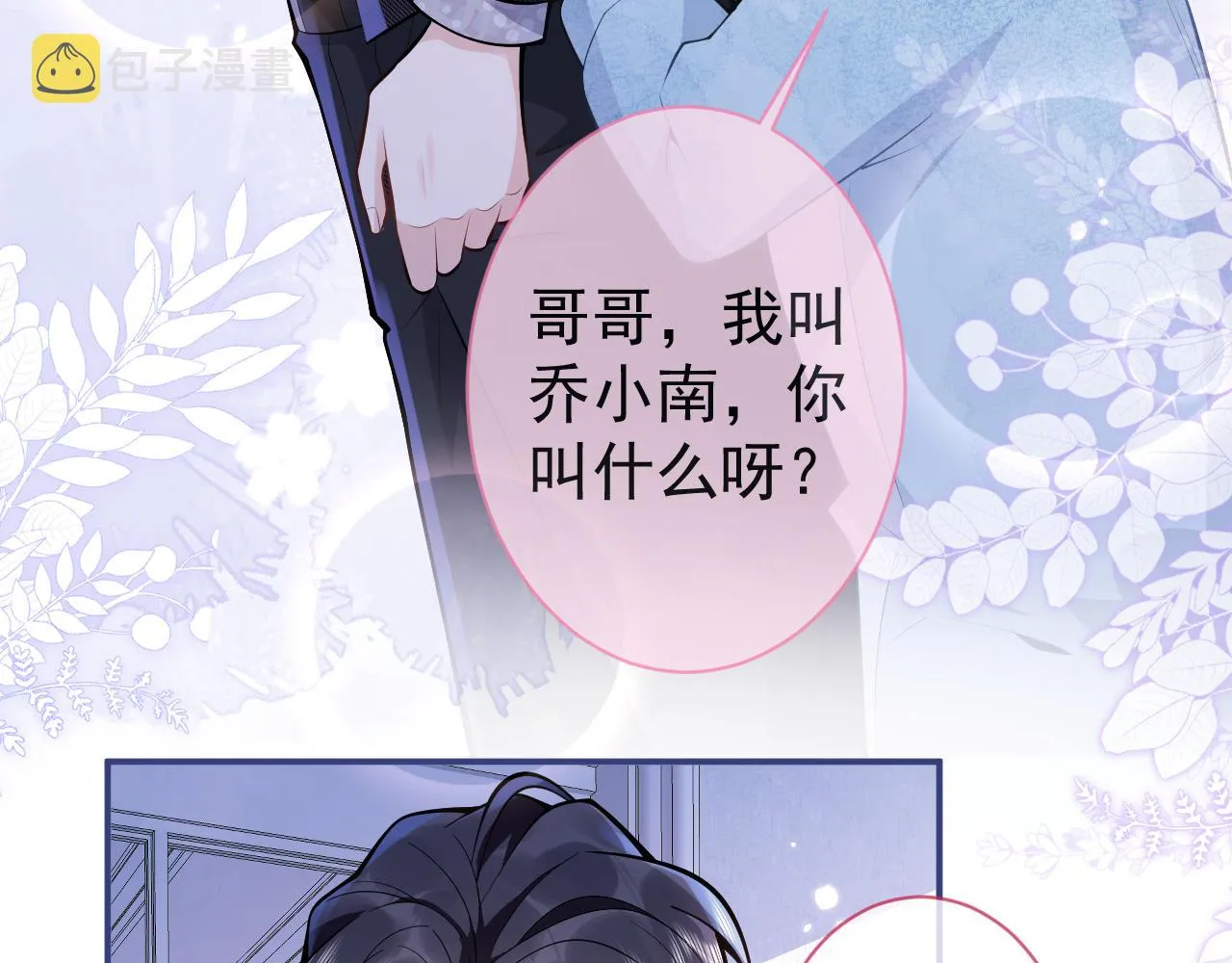 第32话 哥哥已经有孩子了？！ 第104页