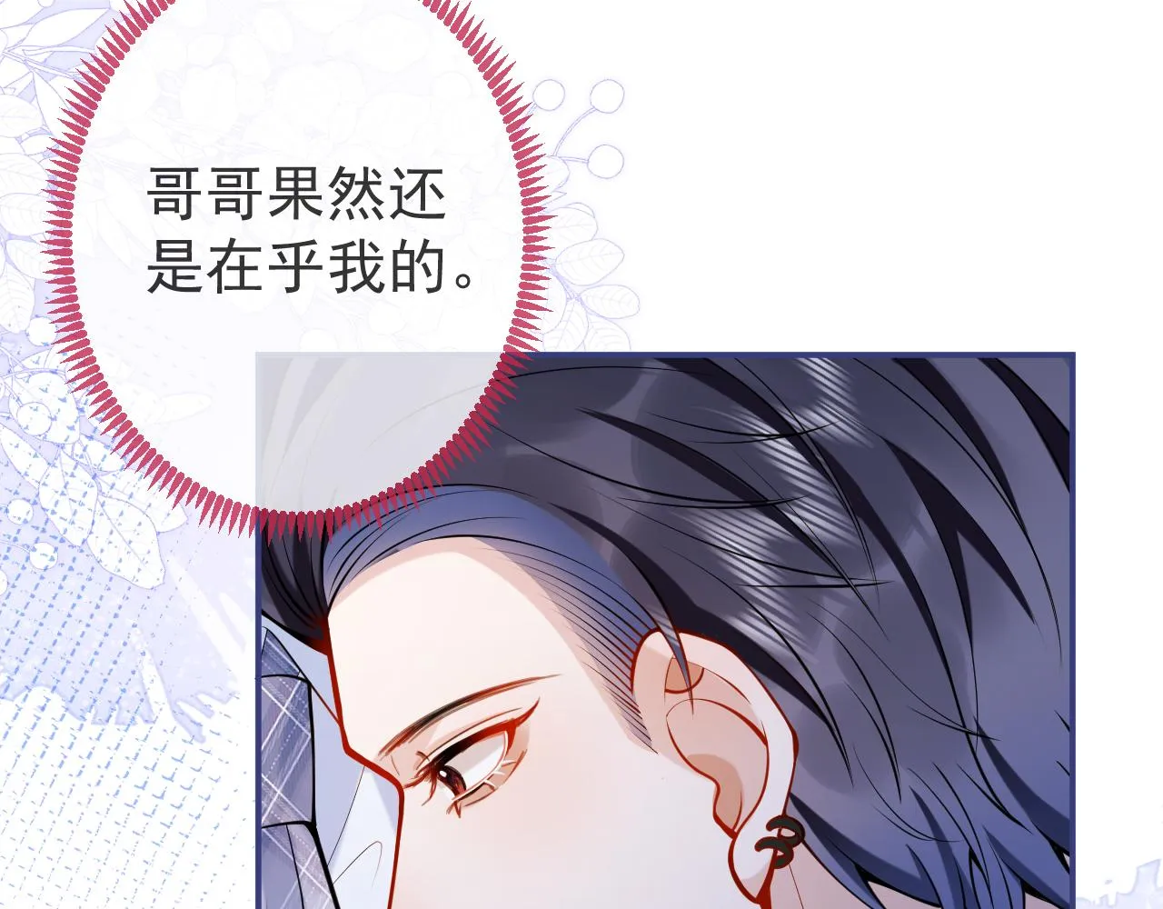 第51话别让人舍不得放手 第8页