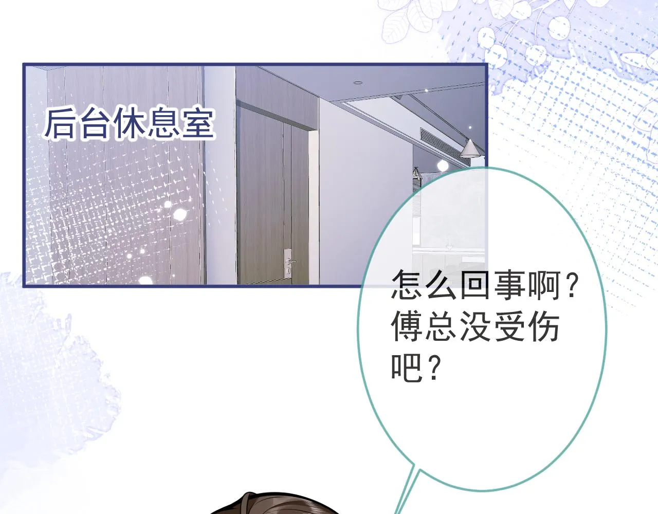 第51话别让人舍不得放手 第10页