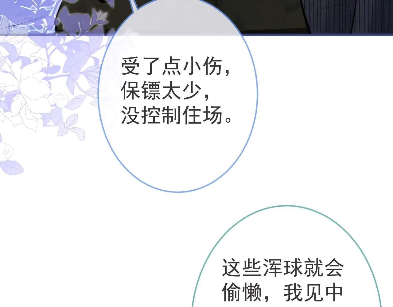 第51话别让人舍不得放手 第14页