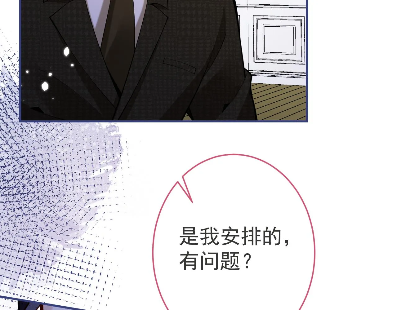 第51话别让人舍不得放手 第16页