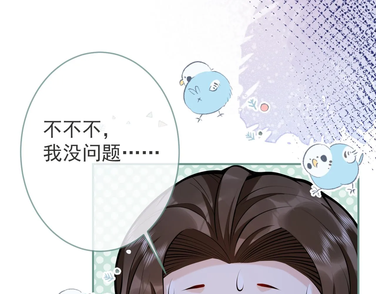第51话别让人舍不得放手 第18页