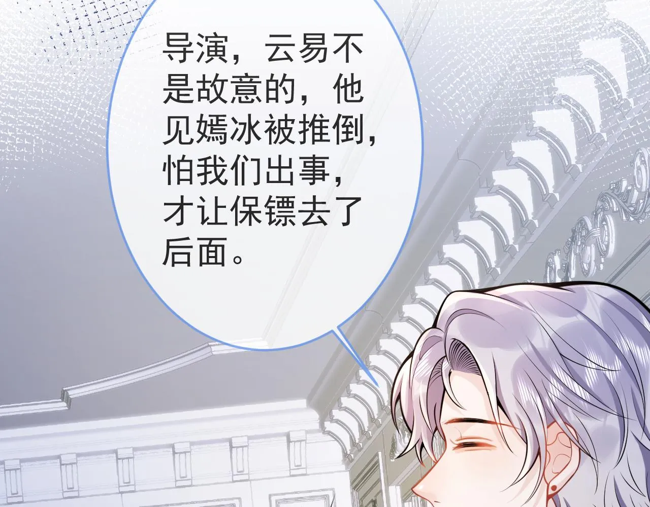 第51话别让人舍不得放手 第20页