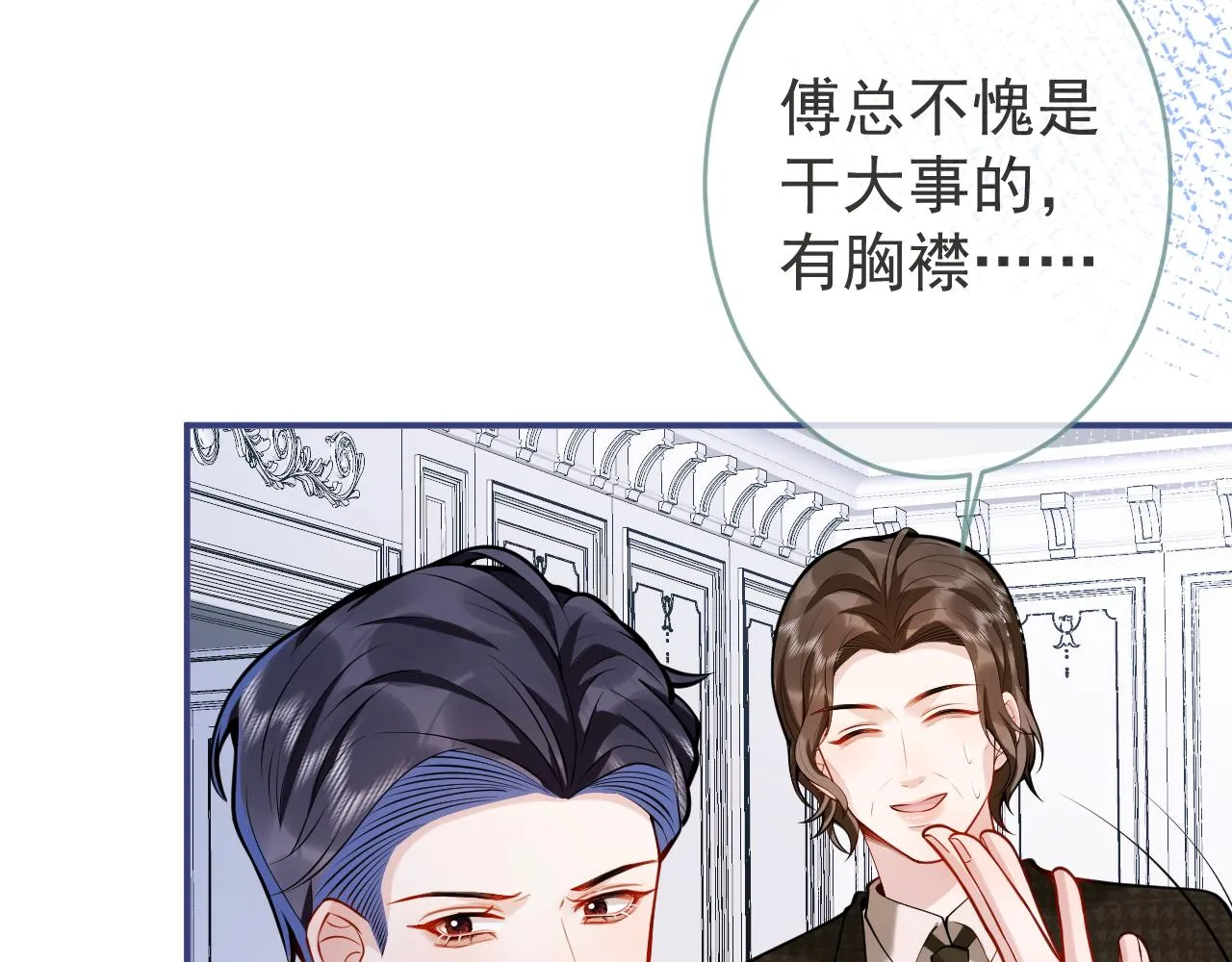 第51话别让人舍不得放手 第23页