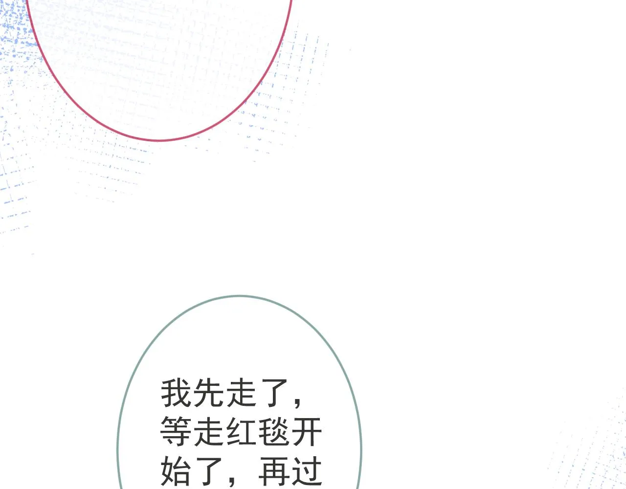 第51话别让人舍不得放手 第25页