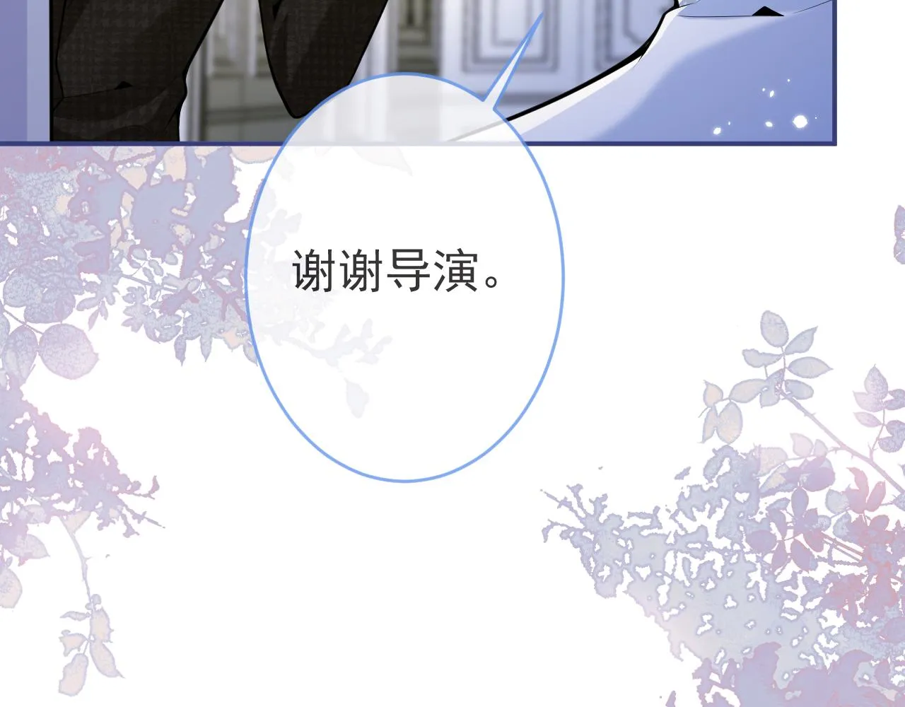 第51话别让人舍不得放手 第27页
