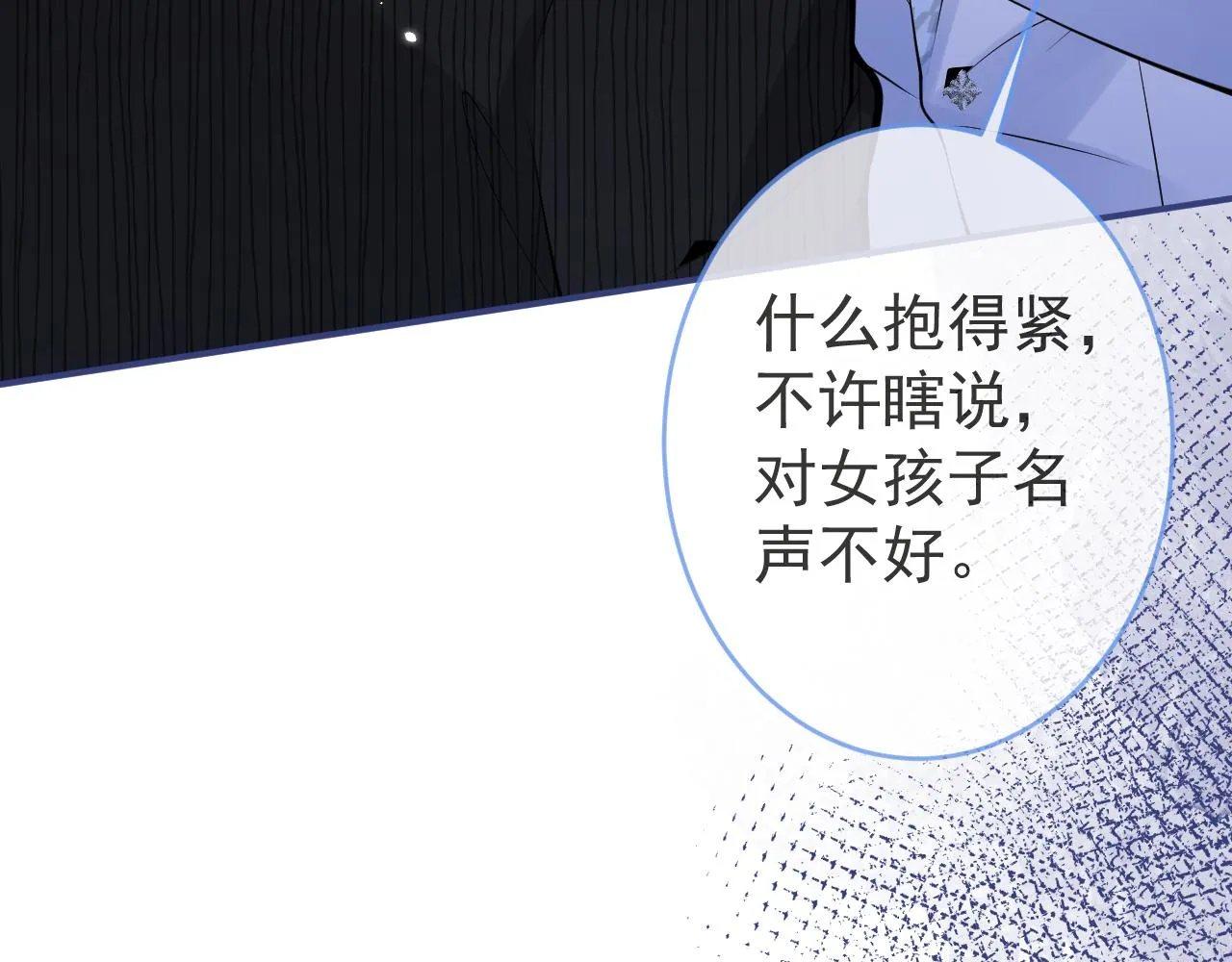 第51话别让人舍不得放手 第42页