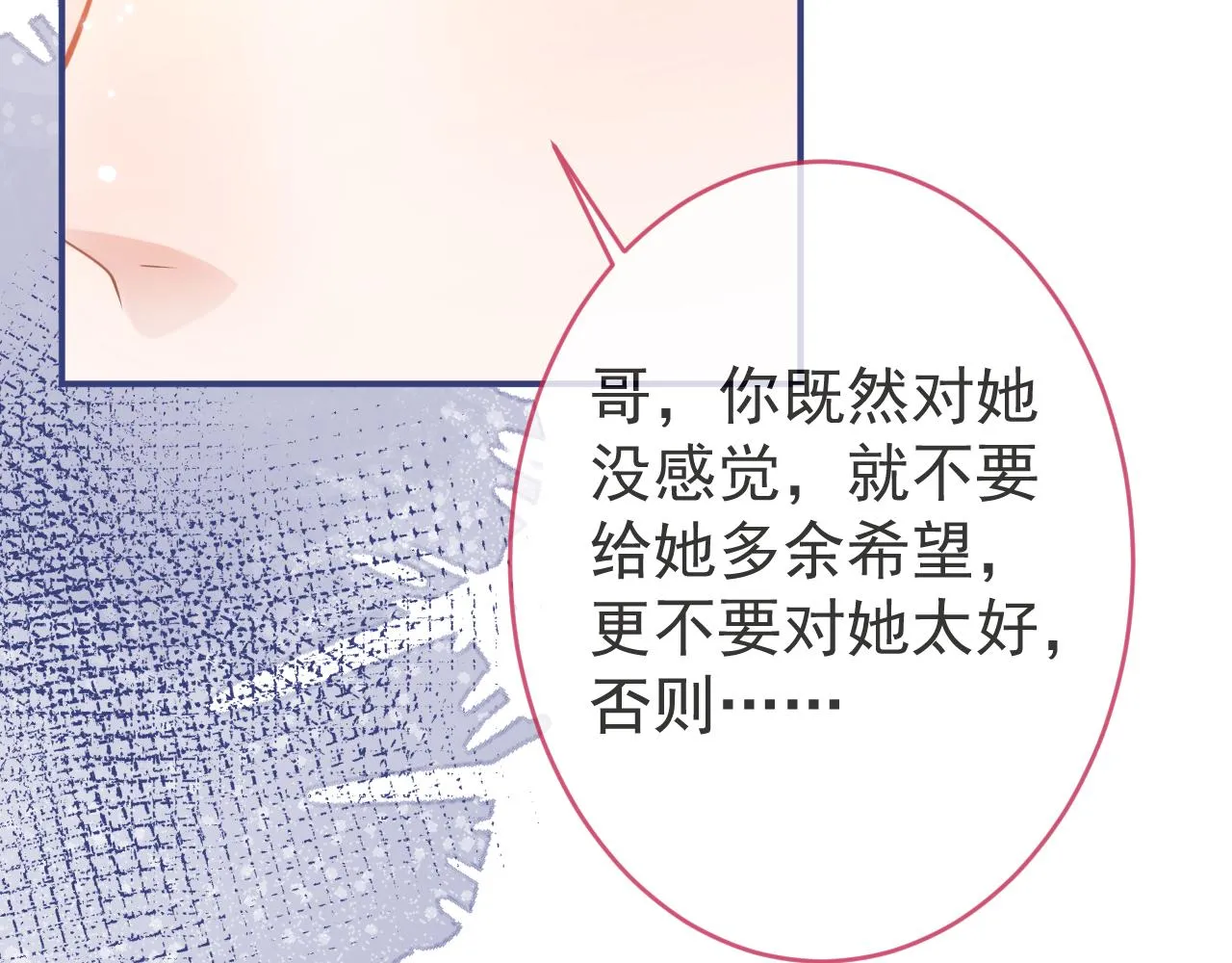 第51话别让人舍不得放手 第44页