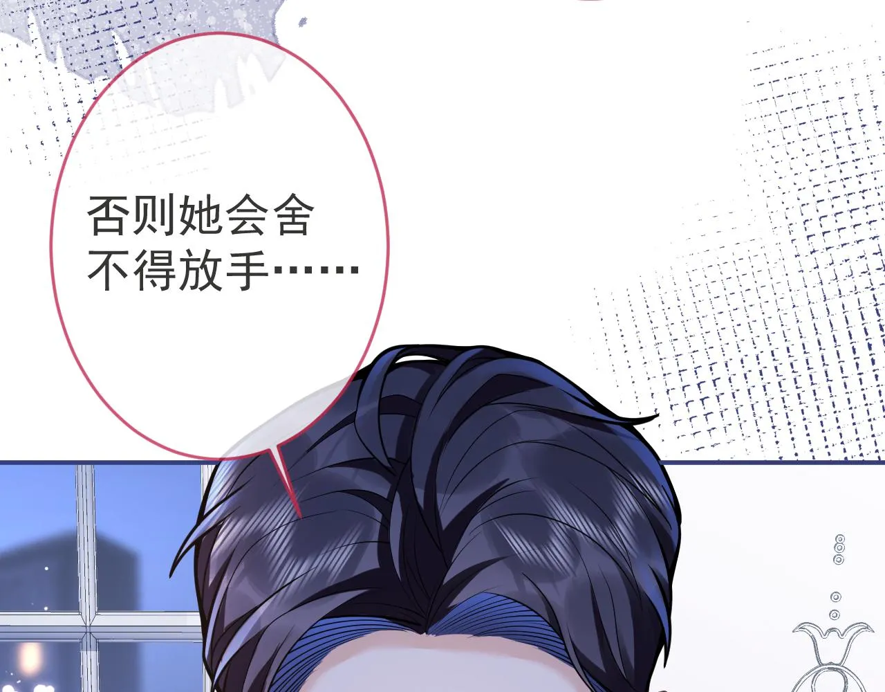 第51话别让人舍不得放手 第45页