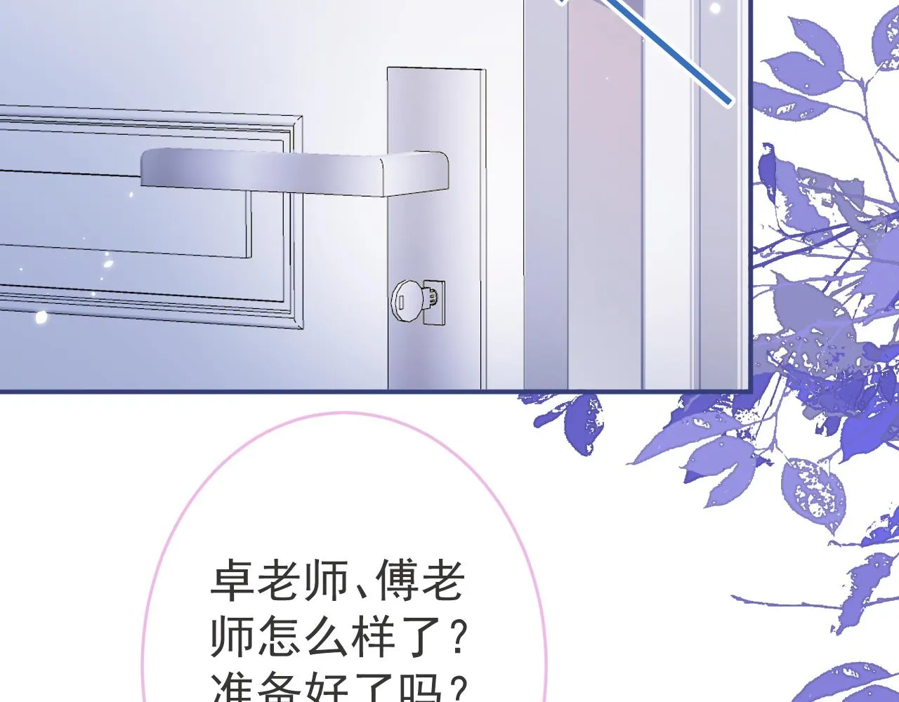 第51话别让人舍不得放手 第49页