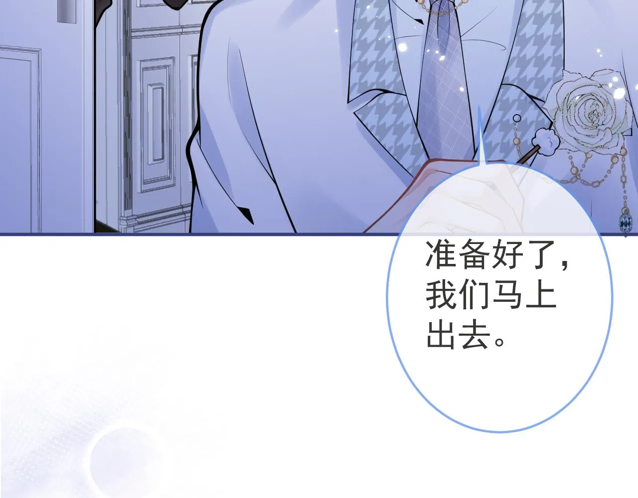 第51话别让人舍不得放手 第51页