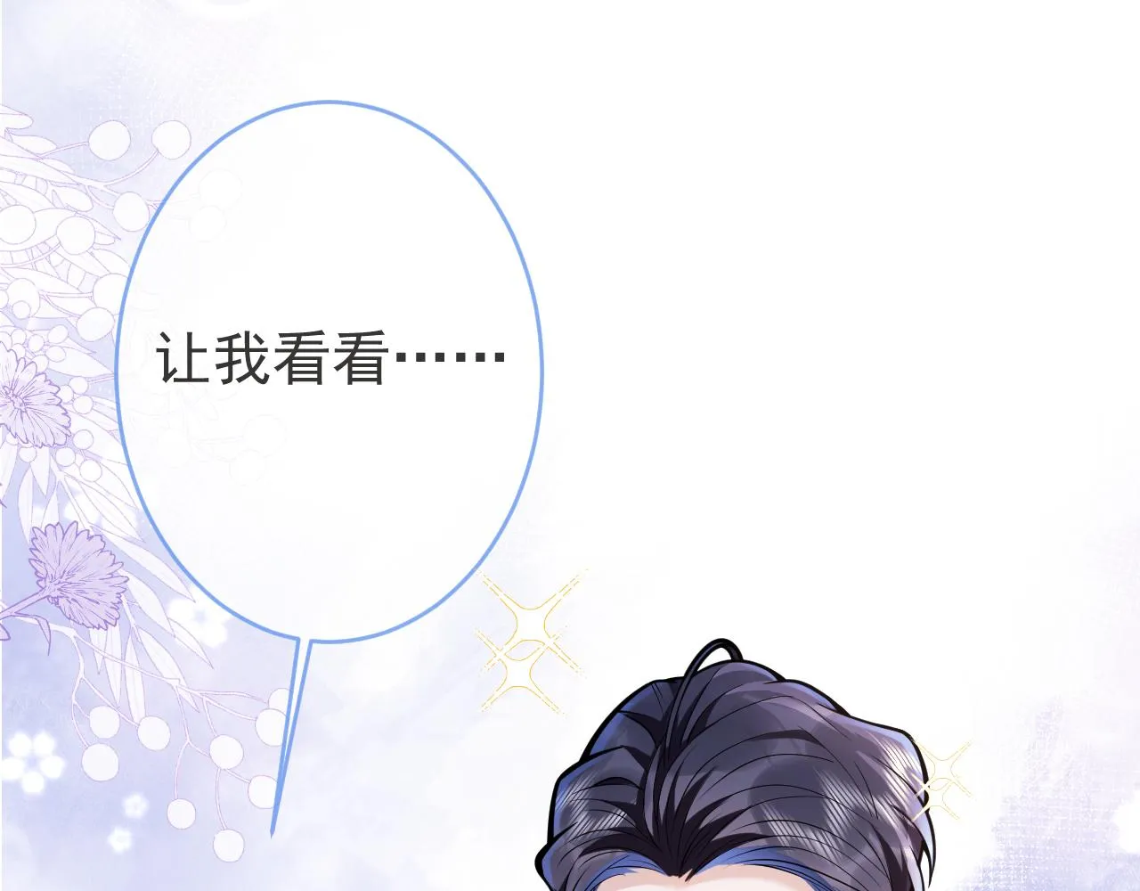 第51话别让人舍不得放手 第52页
