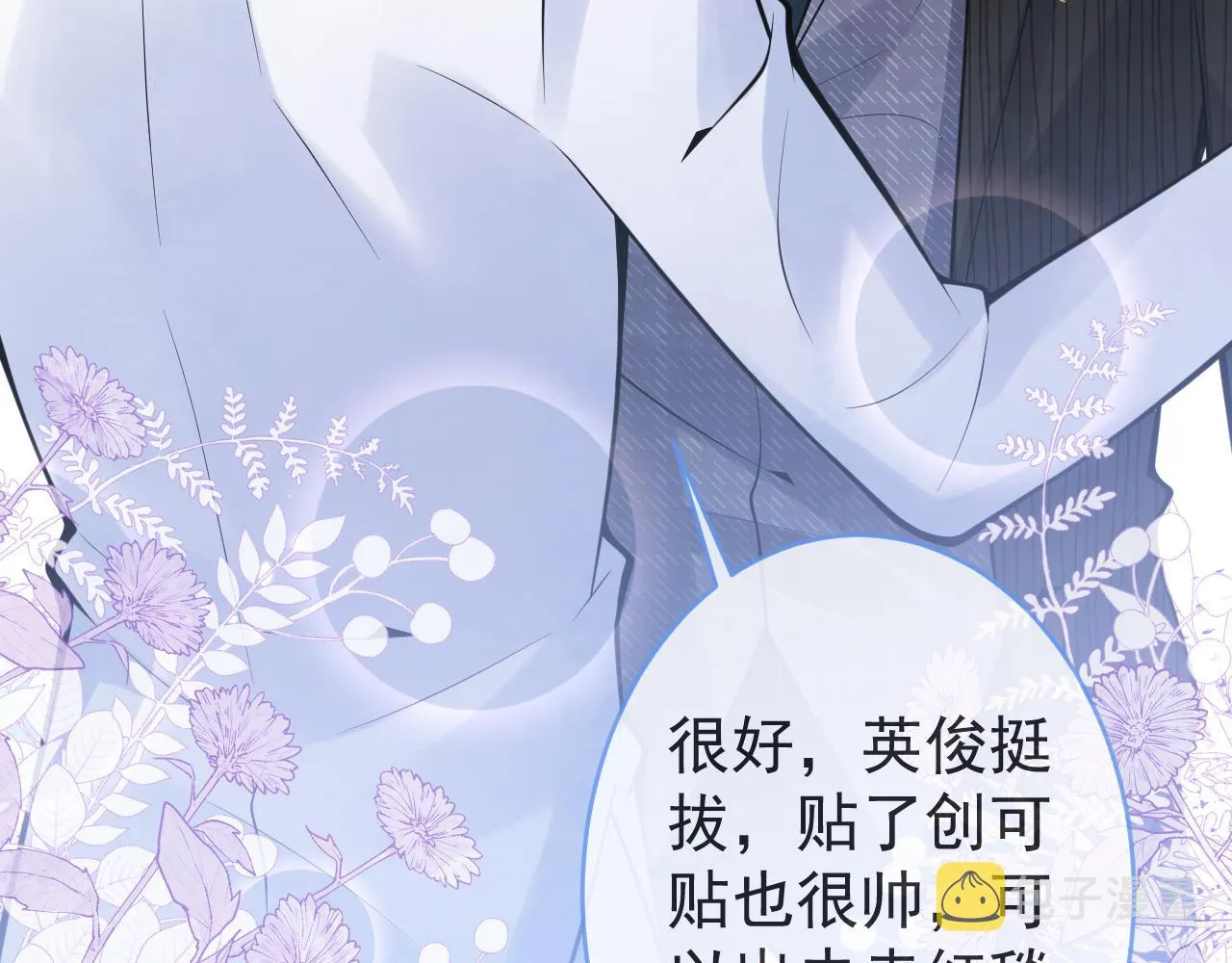 第51话别让人舍不得放手 第54页