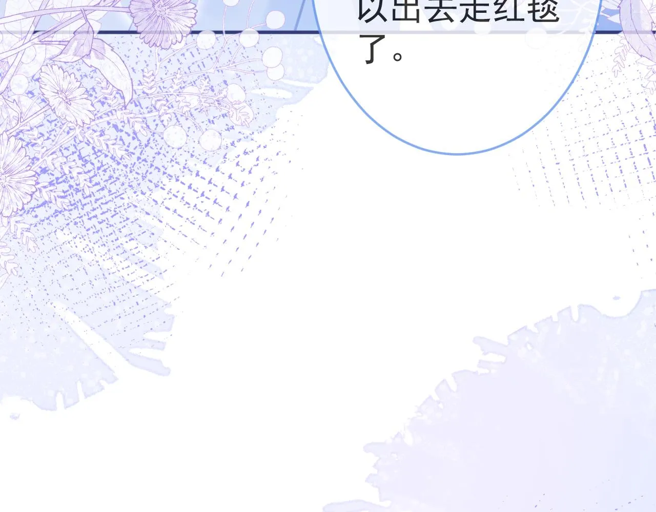 第51话别让人舍不得放手 第55页