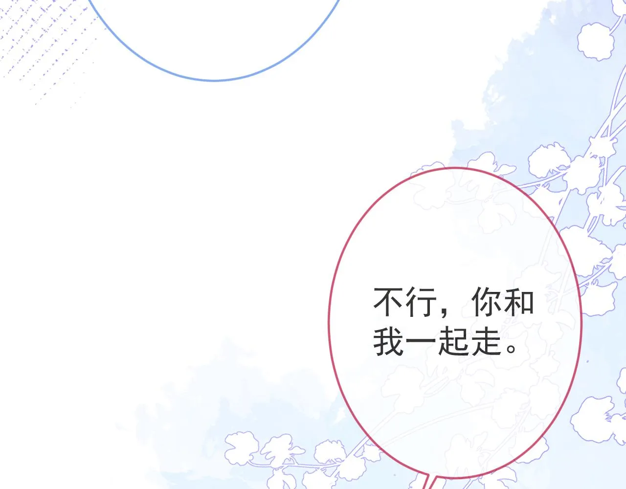 第51话别让人舍不得放手 第59页