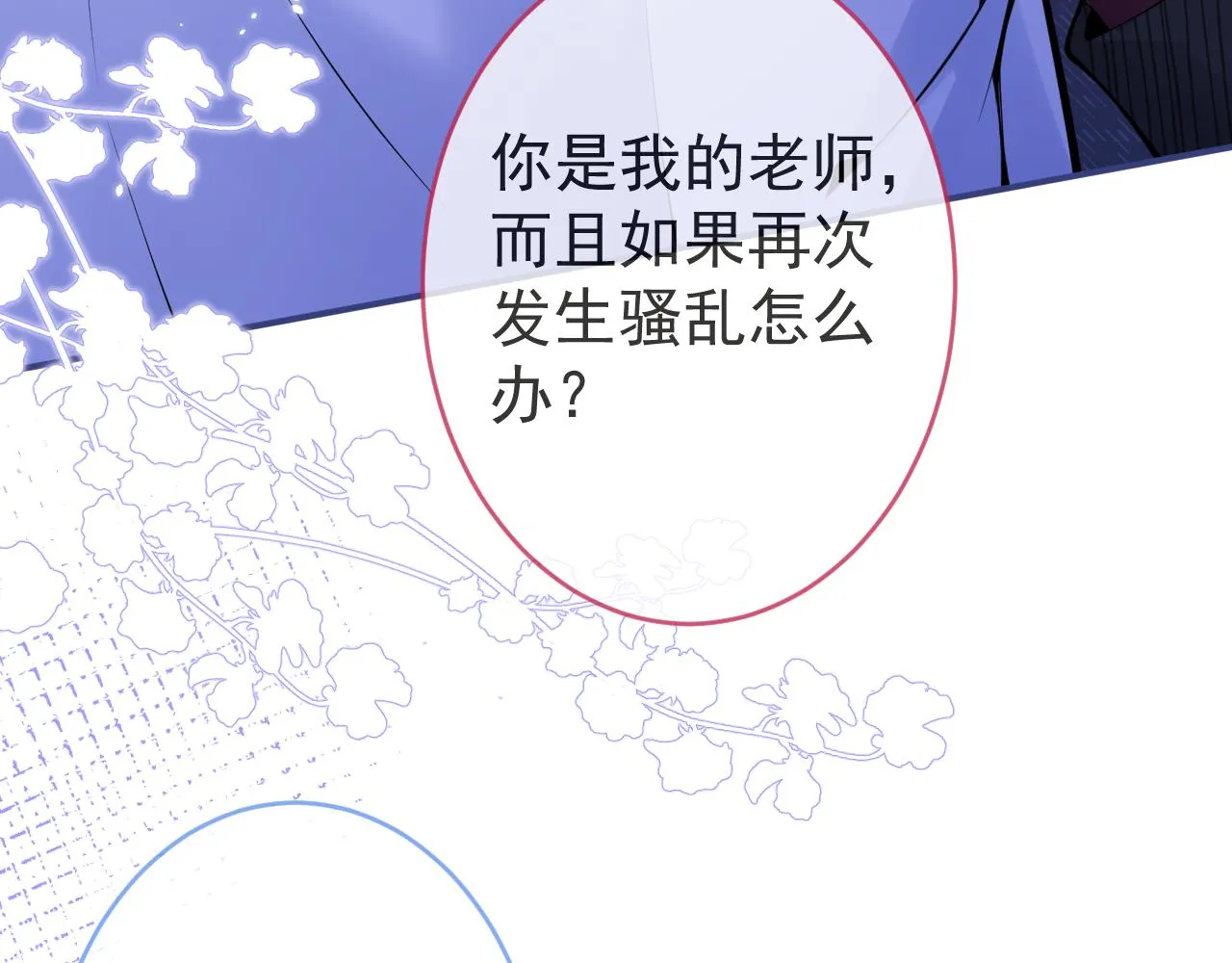 第51话别让人舍不得放手 第62页
