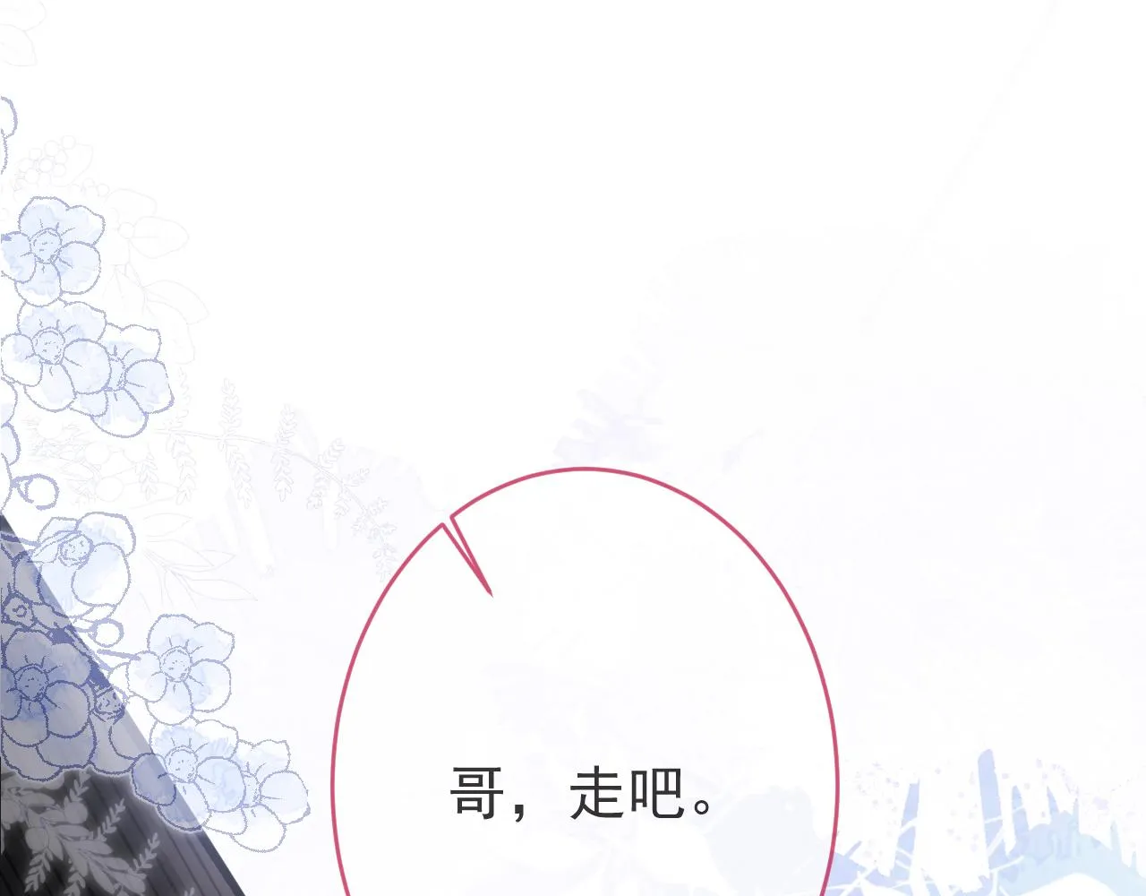第51话别让人舍不得放手 第65页